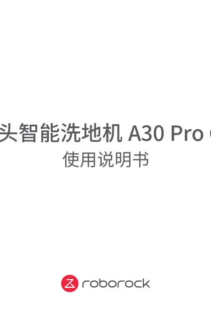 roborock 石头科技A30 Pro CE